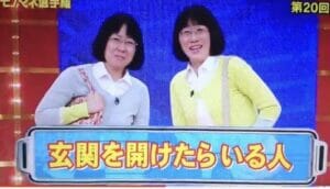 阿佐ヶ谷姉妹エホバ事件