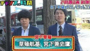 宮下草薙の草薙の彼女結婚