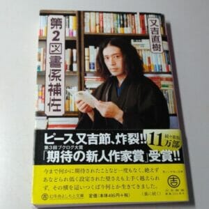 兼近大樹の犯罪歴前科と創価学会