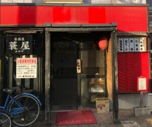 錦鯉の長谷川の実家の居酒屋