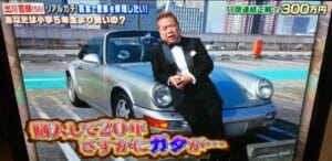 出川哲朗の年収ポルシェ愛車