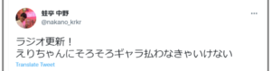 蛙亭中野の結婚えりちゃん