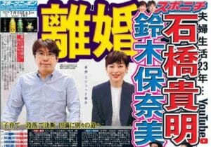 石橋貴明の離婚歴と前嫁