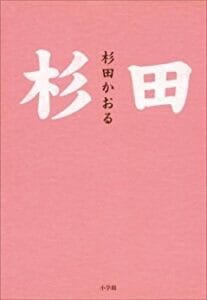 久本雅美の干した芸能人