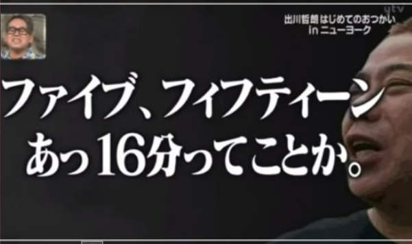 出川哲朗の子供いない理由