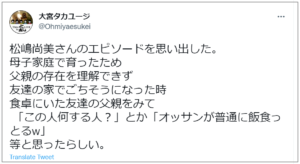 松嶋尚美おばあちゃんとは