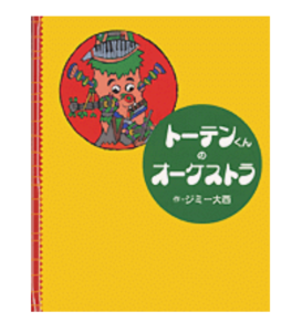 ジミー大西の絵の最高額と年収