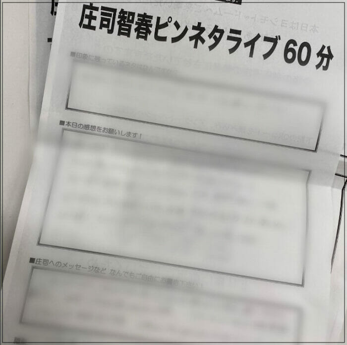 品川庄司の庄司智春の年収