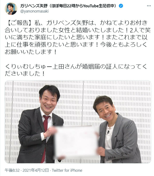 ガリベンズ矢野の結婚と嫁子供