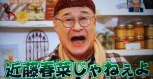 ハリセンボン近藤春菜ほくろ