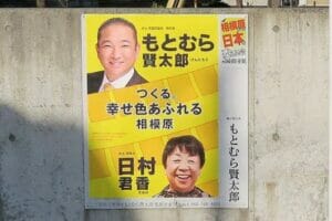 日村勇紀の母親は保育園