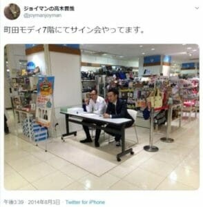 ジョイマン池谷の嫁と子供