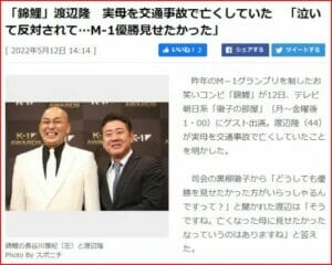 渡辺隆の元相方