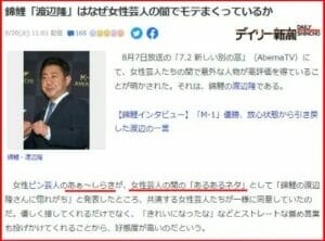 渡辺隆の元相方