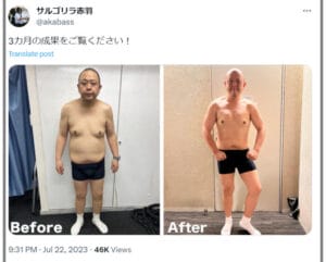 サルゴリラ赤羽ダイエット痩せた