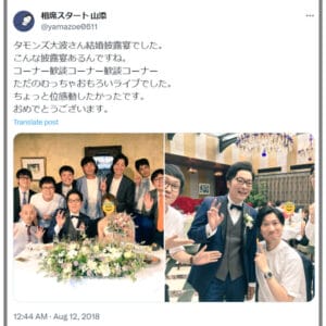 タモンズ大波の結婚