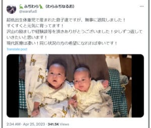 わらふぢなるお子供と結婚