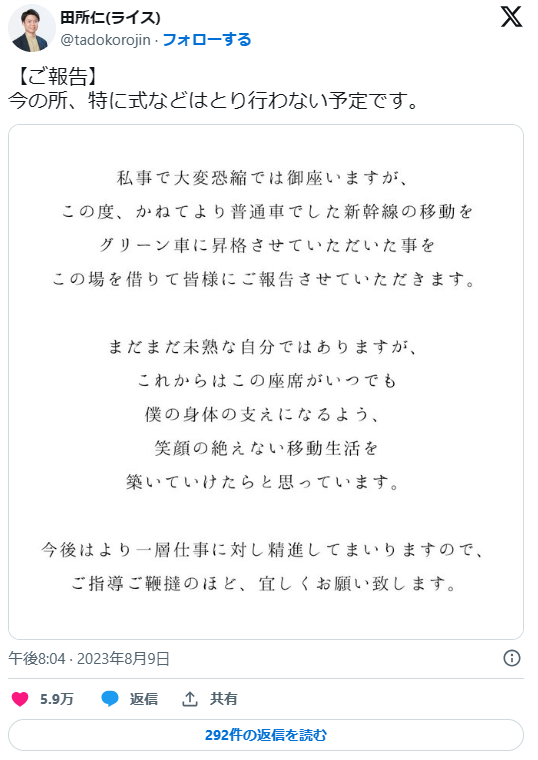 ライス田所は上川隆也に似てる